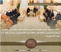 الأكاديمية العسكرية المصرية تشكل مجلس علمى برئاسة وزير الأوقاف