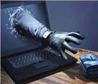 كيف تحمي نفسك من الاحتيال الإلكتروني الذكي؟.. خبراء يوضحون