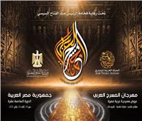 تكريم 17 مبدعا و5 جهات مسرحية مؤثرة في افتتاح مهرجان المسرح العربي بالقاهرة