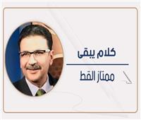 ممتاز القط يكتب.. حكومة لا تجلس على البر!
