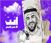 حسين الجسمي يبدأ عام 2026 بأغنية وجدانية دافئة بعنوان «إنت»