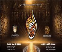 مهرجان المسرح العربي يكشف تفاصيل دورته الجديدة في مؤتمر صحفي اليوم