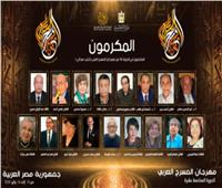 تكريم 17 فنانًا في الدورة الـ16 من مهرجان المسرح العربي