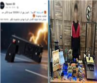 سقوط طالب روّج لبيع «صواعق كهربائية» عبر مواقع التواصل بالقليوبية