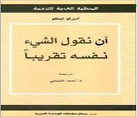 درس إيكو وألعاب الرواية الفرنسية