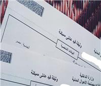 تعرف على خطوات الحصول على قيد عائلي رقمي