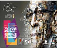 وزير الثقافة يستعرض استعدادات الدورة الـ57 لمعرض الكتاب