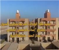 تسليم عقود الوحدات السكنية لمتضرري السيول بالصف | فيديوجراف