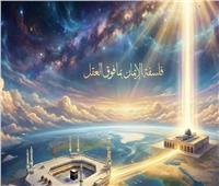 خارج قوانين الفيزياء.. كيف تخطت ليلة الإسراء والمعراج حاجز الزمان؟