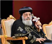 الكنيسة الأرثوذكسية: البابا تواضروس أجرى جراحة بإحدى الكليتين بالنمسا 
