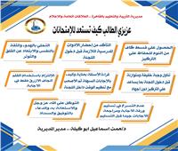 تعليم القاهرة يطمئن طلاب الشهادة الإعدادية ويوجه رسالة قبل الامتحانات