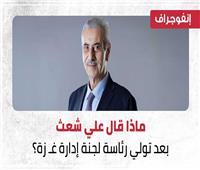 إنفوجراف| ماذا قال «علي شعث» بعد تولي رئاسة لجنة إدارة غزة؟
