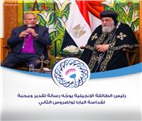 رئيس الطائفة الإنجيلية يُوجّه رسالة تقدير ومحبة للبابا تواضروس  