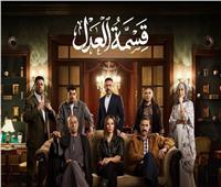 عرض مسلسل «قسمة العدل» لـ إيمان العاصي.. الليلة