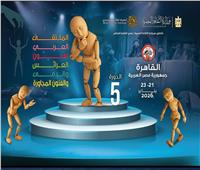 القاهرة تحتضن الدورة الـ5 من الملتقى العربي لفنون العرائس والدمى والفنون المجاورة