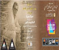 قبل أيام من افتتاحه | انطلاق معرض القاهرة الدولى للكتاب بـ «حدوتة مصرية»
