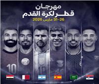 مصر وإسبانيا والأرجنتين.. تعرف على مواعيد مباريات مهرجان قطر لكرة القدم