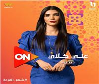 طرح البوستر الرسمي للفنانة ريم سامي من مسلسل «علي كلاي» رمضان 2026