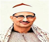 «الأوقاف» تُحيي ذكرى ميلاد الشيخ محمد صديق المنشاوي