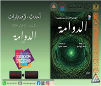 «الدوامة».. رواية تعبر من الغابة إلى الوعي بمعرض القاهرة الدولي للكتاب