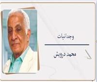 محمد درويش يكتب: يا أم العواجز!