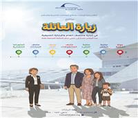 انطلاق "برنامج زيارة العائلة " بمكتبة الإسكندرية.. الأحد