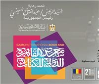معرض القاهرة الدولي للكتاب يعلن أسماء الفائزين بجوائزه في دورته السابعة والخمسين
