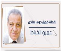 عمرو الخياط يكتب: مصر فى قلب العالم