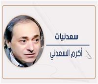 أكرم السعدني يكتب: أمه اسمها شريهان 