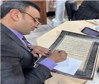 جناح الأزهر بمعرض الكتاب يفتح آفاق الإبداع.. فن مستدام وخط عربي لتعزيز الهوية والوعي
