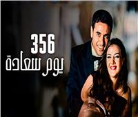 الفيلم الذي لم ينسى.. 15 سنة على عرض "365 يوم سعادة"