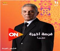 مسلسل "فرصة أخيرة" حصريًا على "ON" في رمضان 2026