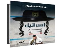 وراء القبعات السوداء: رحلة فى عالم الحريديم