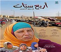 فوز «أربع ستات في سوق الخميس» بجائزة أفضل فيلم في مهرجان سومر السينمائي الدولي
