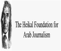 الدورة العاشرة لجوائز مؤسسة محمد حسنين هيكل للصحافة العربية 2025