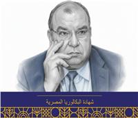 رفعت فياض: البكالوريا المصرية طوق نجاة للأسر المصرية