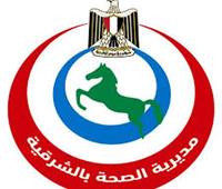 حصول وحدة لطب الأسرة بالشرقية على الاعتماد الدولى لوحدات الرعاية الأولية
