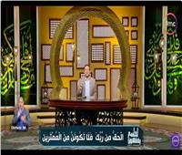رمضان عبدالمعز: أوامر الله حق مطلق والعقل السليم يوافقها