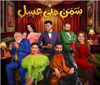غدًا.. انطلاق العرض المسرحي «سمن على عسل» ضمن فعاليات موسم الرياض