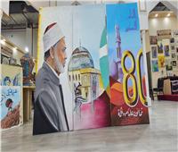 لوحة عملاقة بمعرض الكتاب 80 عامًا من عطاء الإمام الأكبر