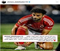 بكلمات مؤثرة.. أحمد عبد القادر يودع الأهلي رسمياً وينتقل للدوري العراقي