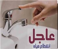 الجمعة.. قطع المياه لمدة 10 ساعات عن الدقي والعجوزة بالجيزة