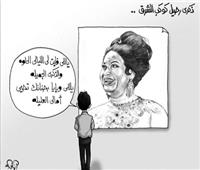 كنوز| «سيدة الخلود».. كان لنا معها أجمل حكاية فى العمر كله