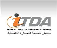 تنمية التجارة يثمّن جهود اعتماد الاستعلام الإلكتروني عن شهادة عدم الالتباس