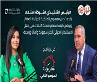 مجدي اليماني: الاستثمار الجزئي للعقار منظومة آمنة برعاية «الرقابة المالية» ووثائق قابلة للتداول عبر مصر للمقاصة