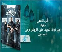 كرارة ورجب ودرة ورانيا يوسف نجوم دراما رمضان على شاشة المحور 