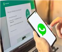 ميزة طال انتظارها l «ميتا» تتيح لمستخدمي «الواتساب ويب» أجراء مكالمة فيديو