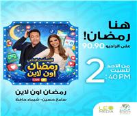 رمضان أون لاين.. مسلسل لـ سامح حسين وشيماء حافظ على الراديو 9090 