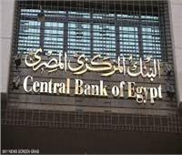 أسباب قرار خفض البنك المركزي المصري أسعار الفائدة 1%