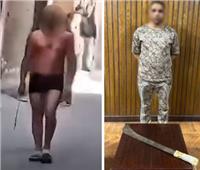 سقوط عاطل تجرد من ملابسه وهاجم جيرانه بسلاح أبيض بالإسكندرية| فيديو